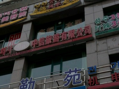 贵阳众信旅游出售子公司股权遭关注-国内