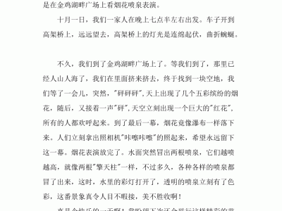 贵阳多美的解放桥，就像两道灿烂的彩虹（通用5篇）