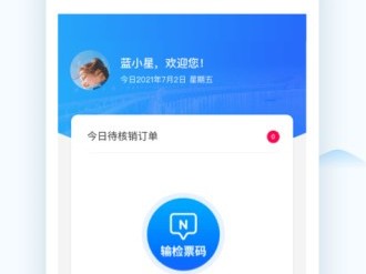 贵阳全域旅游管理是什么？hihi黄山旅游业务工作人员端